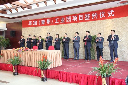 山东华瑞丰奠基仪式（2011年）