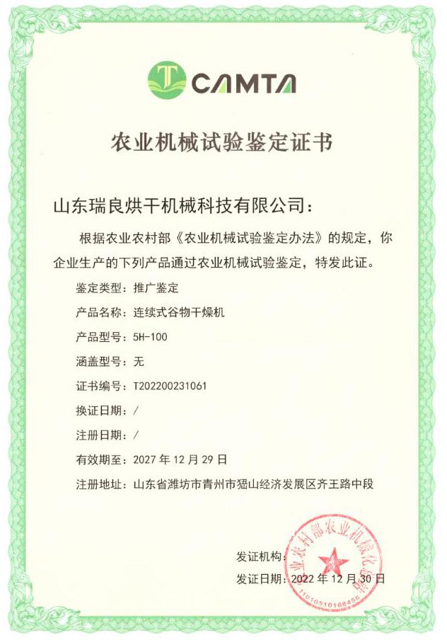 推广鉴定证书   5H-100