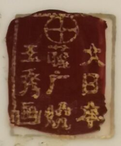 satsuma marking with shimazu crest